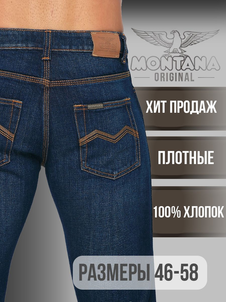 Джинсы Montana #1