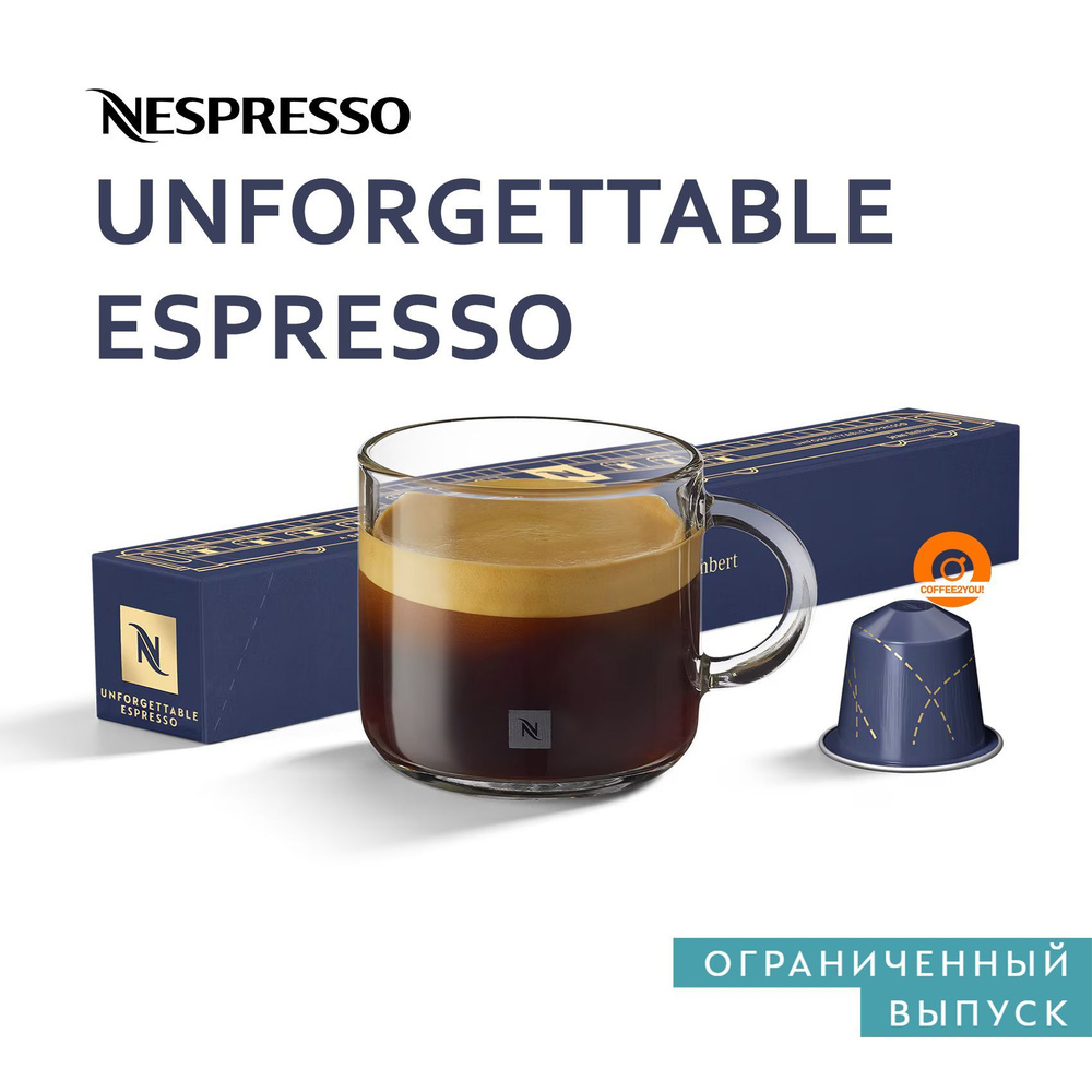 Кофе Nespresso UNFORGETTABLE ESPRESSO в капсулах, 10 шт. (Limited Edition) #1