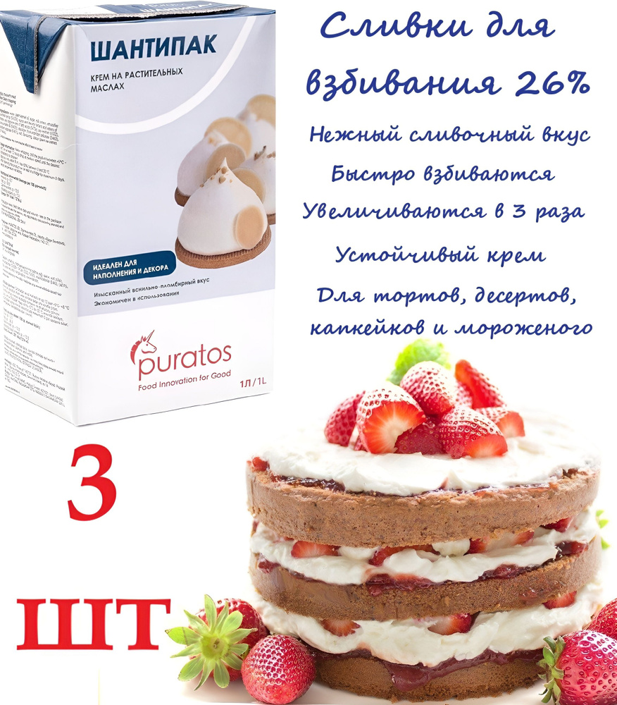 Puratos Сливки Растительные 26 3000мл. 3шт. #1