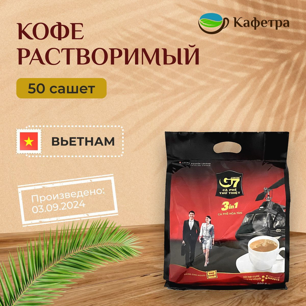 Вьетнамский растворимый кофе Trung Nguyen G7 3 в 1 в пакетах (50шт. по 16г) - 800г  #1