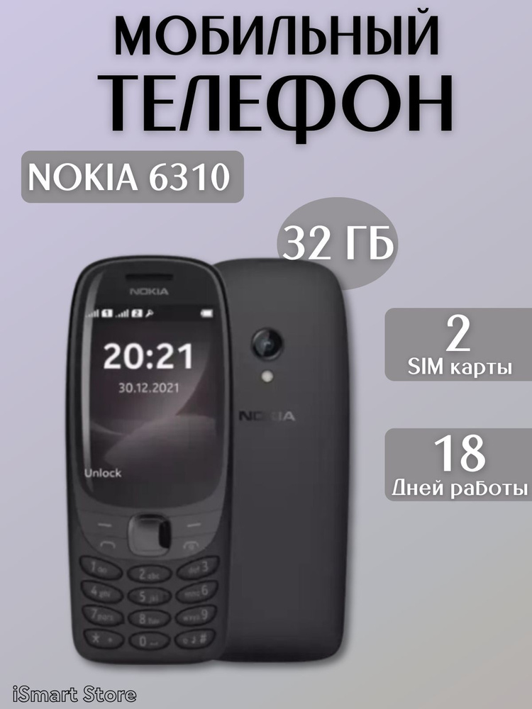 Мобильный телефон Nokia 6310 #1