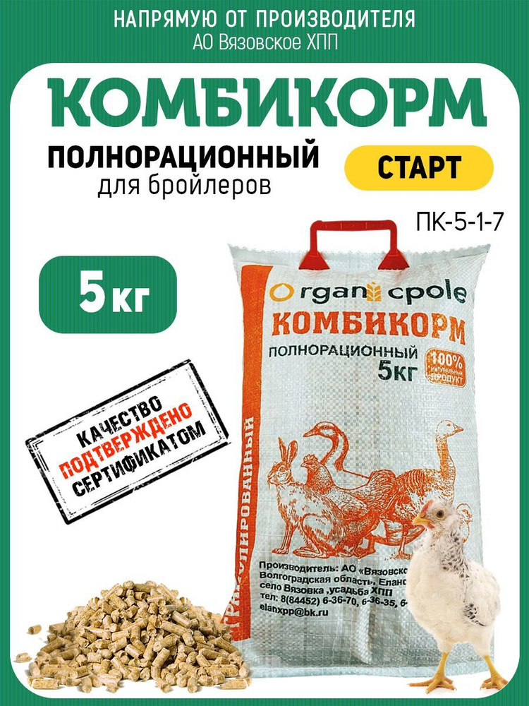 Комбикорм для Бройлеров (Старт), 5кг #1