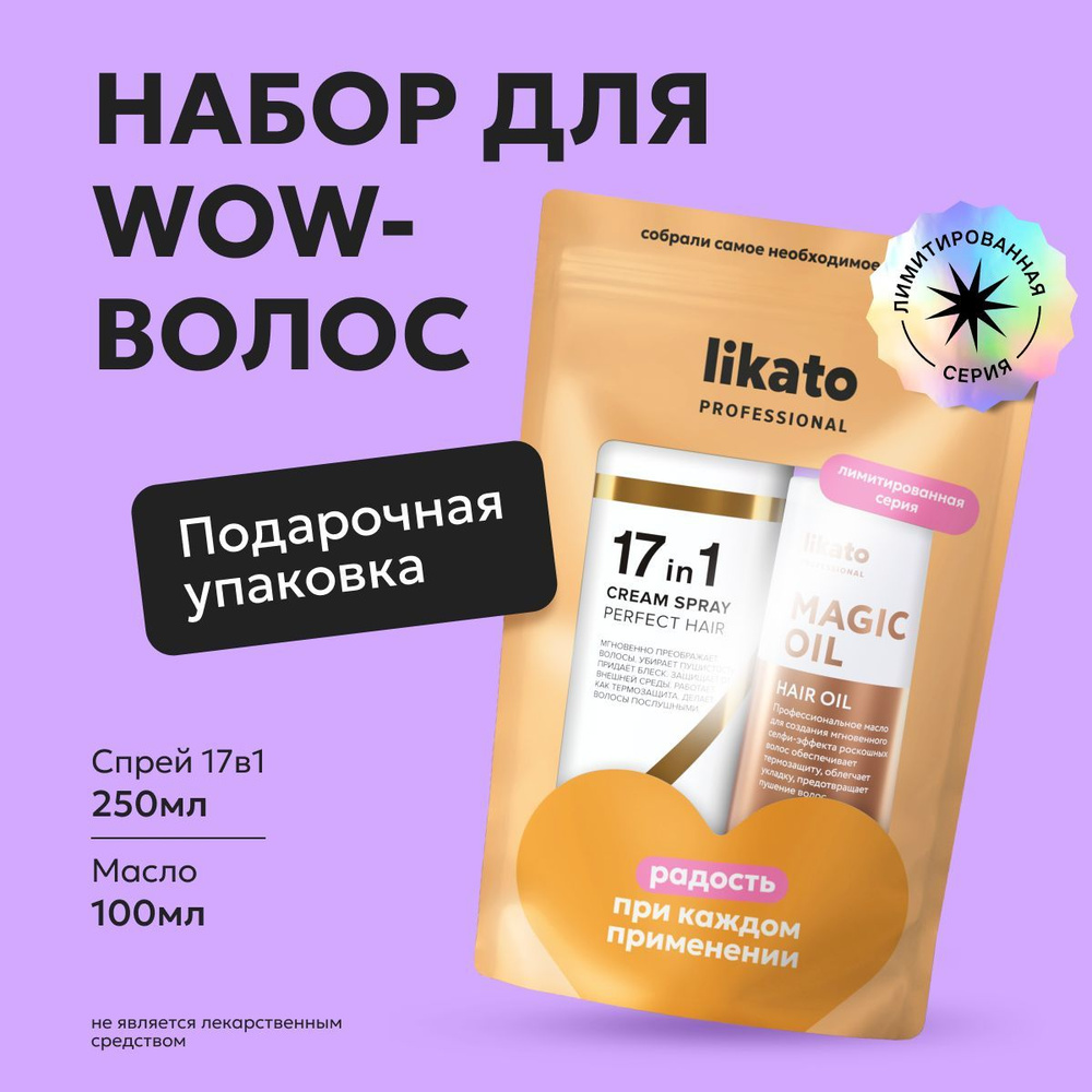 Likato Professional Подарочный набор для волос: многофункциональный спрей 17 в 1 + масло от секущихся #1