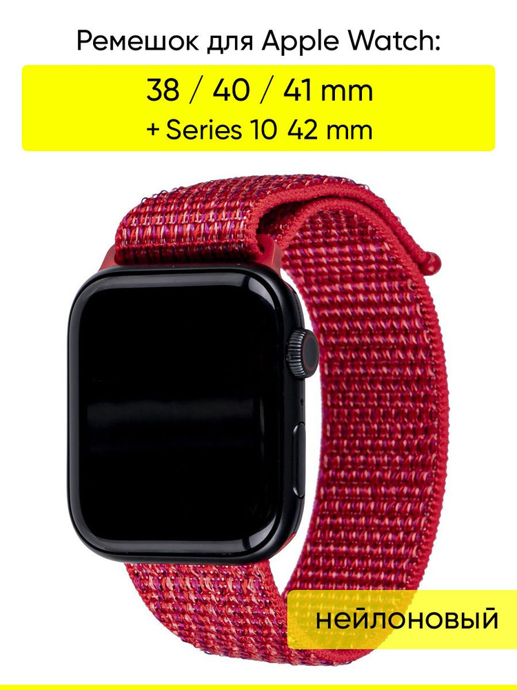 Ремешок для Apple Watch 38, 40, 41 мм, серия Nylon #1