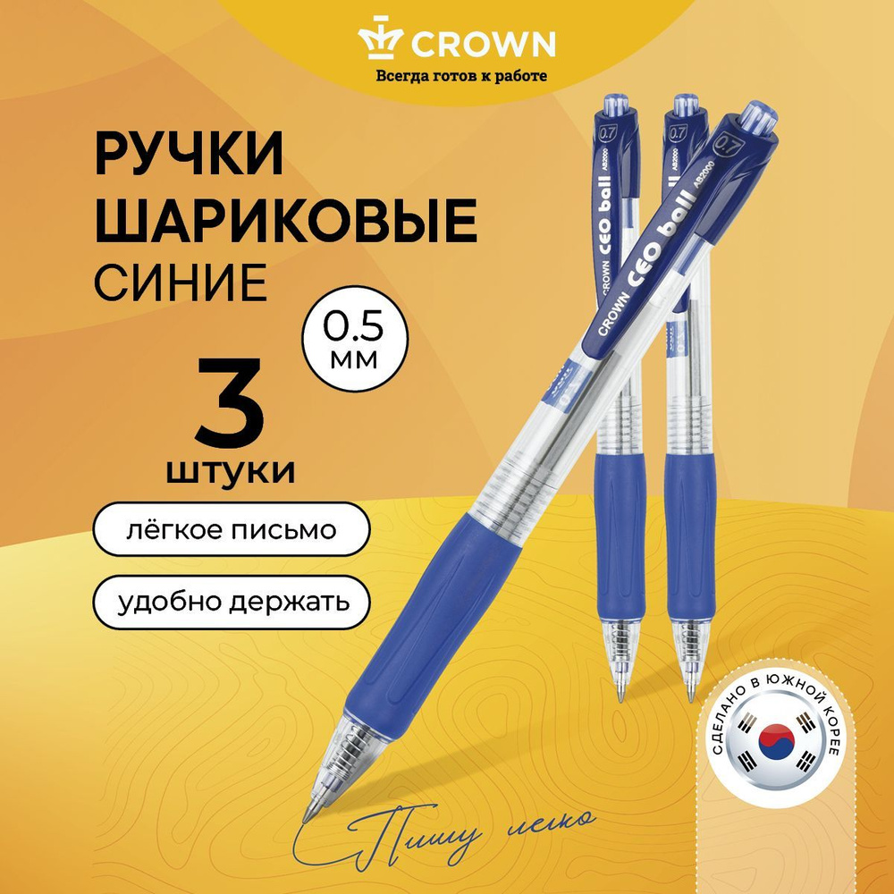 Ручки автоматические шариковые синие набор Crown CEO Ball #1