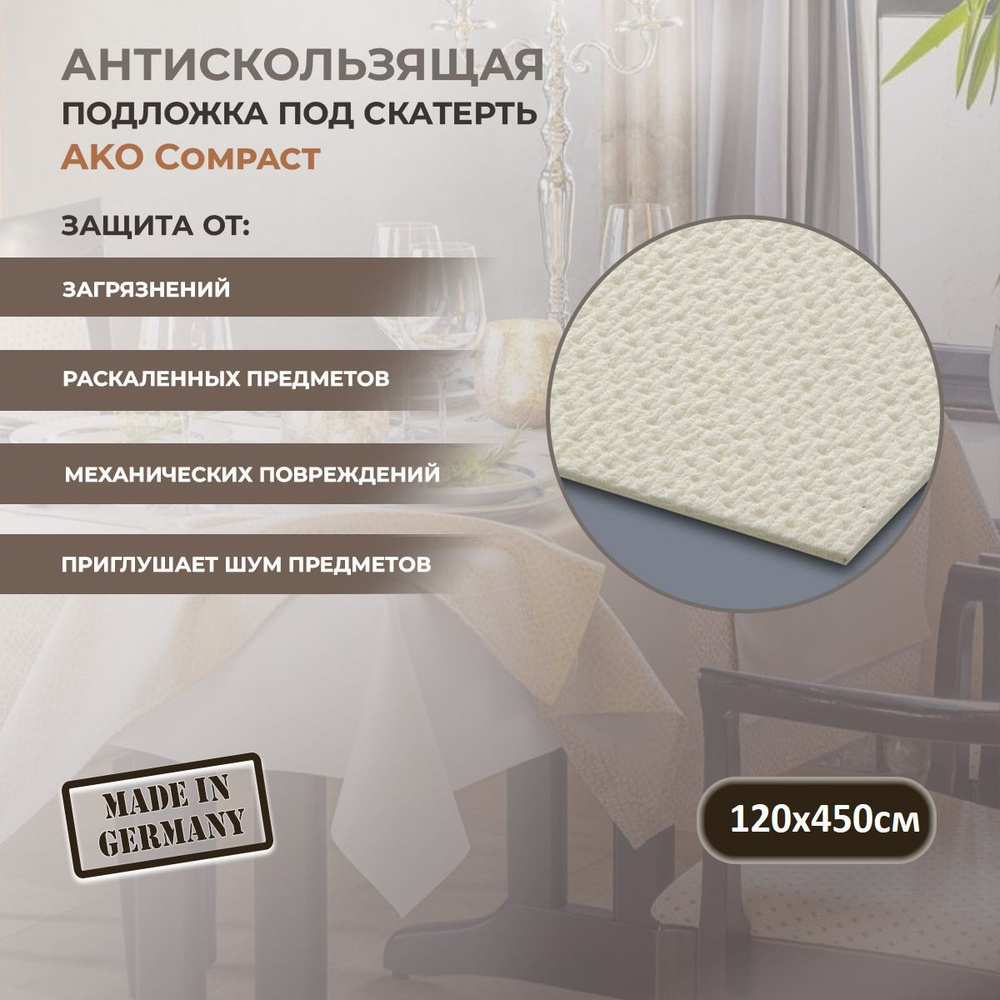 Противоскользящая подложка под скатерть AKO Compact 120х450см #1