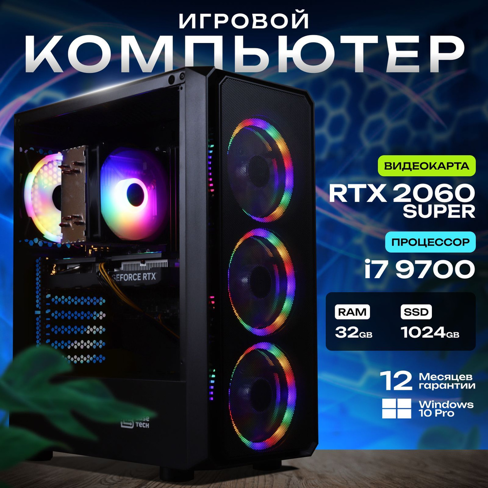 Системный блок Компьютер игровой (Intel Xeon E5-2650V3, RAM 32 ГБ, SSD 1024 ГБ, NVIDIA GeForce RTX 2060 #1