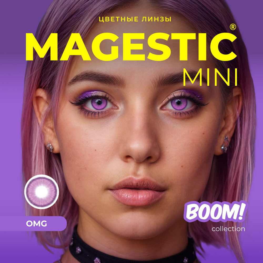 Цветные ФИОЛЕТОВЫЕ контактные линзы для глаз MAGESTIC BOOM! OMG 1 пара, 12 месяцев, 0.00  #1