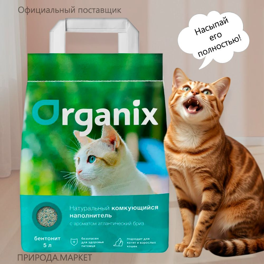 Organix Наполнитель Глиняный Комкующийся 4000г. #1