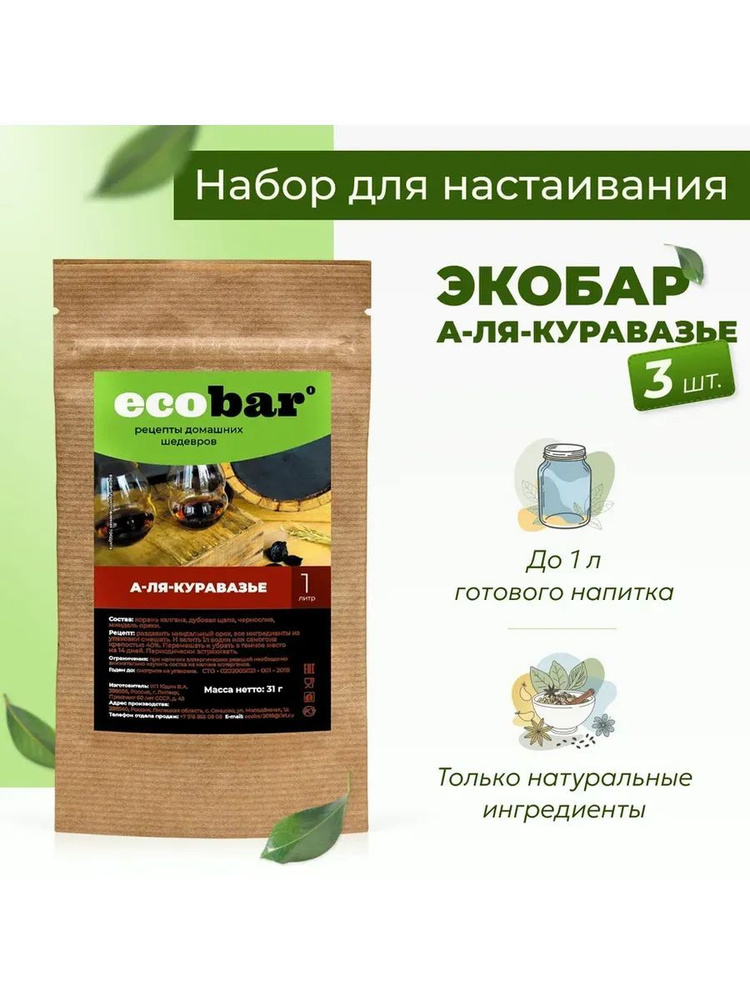 Набор для настоек Ecobar (Экобар) А-Ля-Куравазье, 3 шт. #1