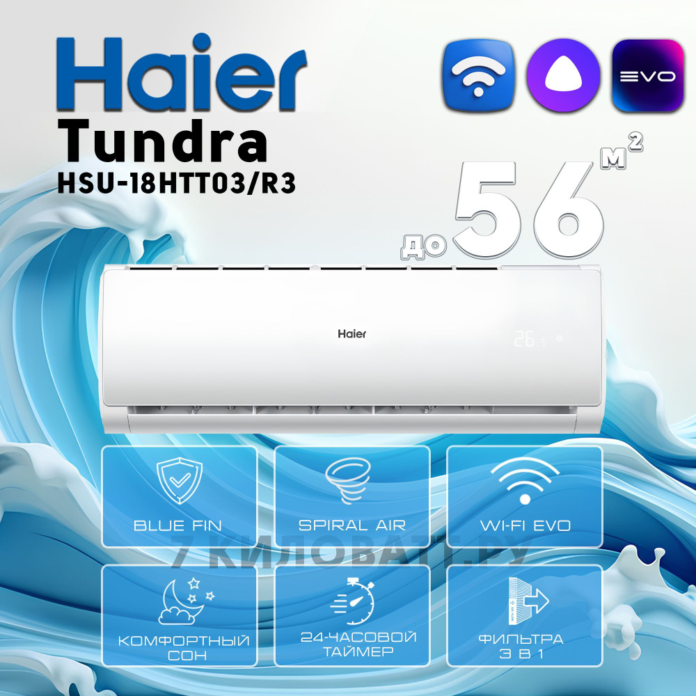 Сплит-система Haier Tundra HSU-18HTT03/R3/HSU-18HTT103/R3 Wi-FI On/Off #1