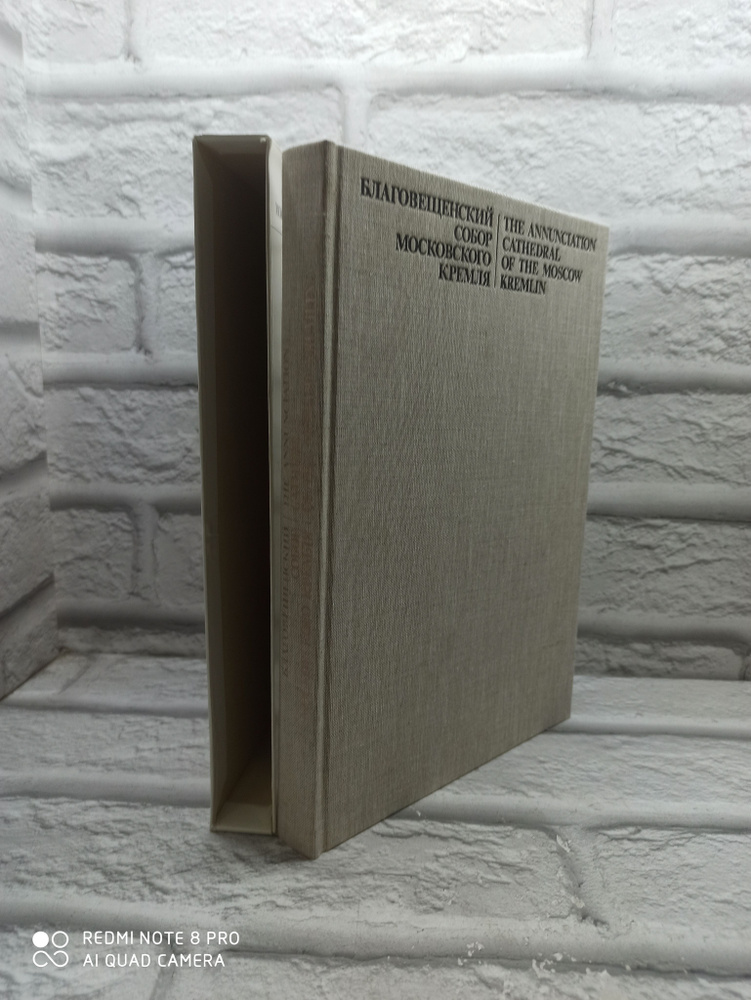 Благовещенский собор Московского Кремля | Качалова Ирина Яковлевна, Маясова Наталия Андреевна  #1