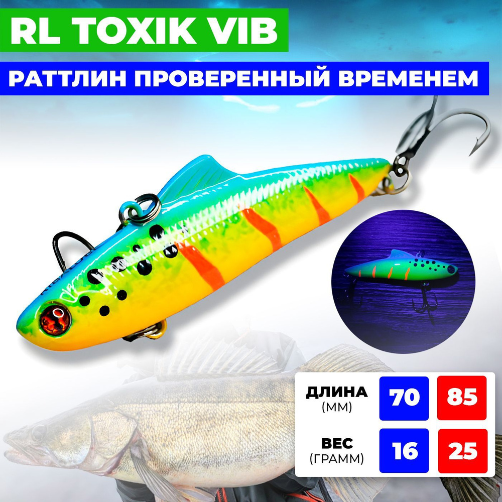 Ратлинн RIBALUBE TOXIK 70MM/16G #S07 для зимней рыбалки на судака и щуку  #1