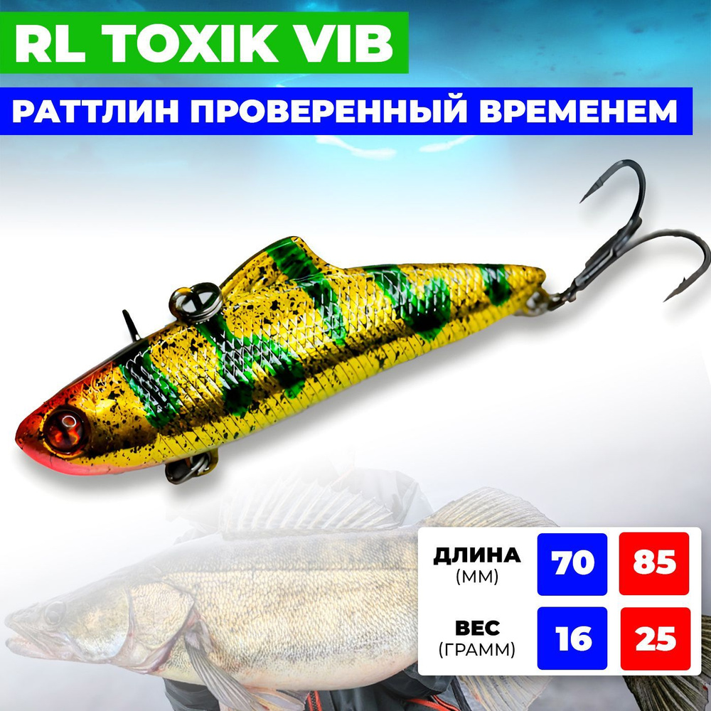 Ратлинн RIBALUBE TOXIK 70MM/16G #S22 для зимней рыбалки на судака и щуку  #1