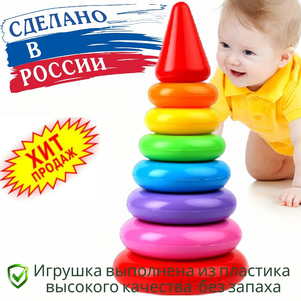 Детская пирамидка / Развивающие игрушки для детей / Игрушки для ванны  #1