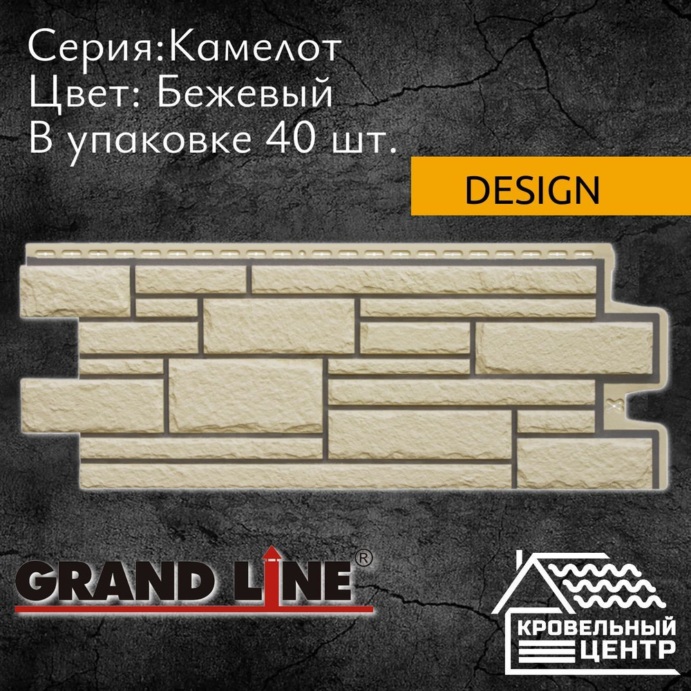 Панель фасадная GRAND LINE Камелот Design Бежевый, желтая, полипропиленовая, пластиковые панели для стен, #1