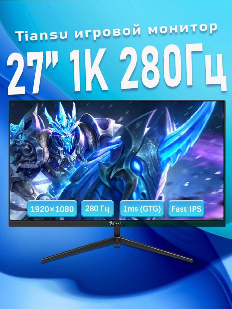 tiansu 27" Монитор игровой монитор для пк 27 дюймов 240гц full hd 0.5 мс 27 мониторы для пк компьютера, #1