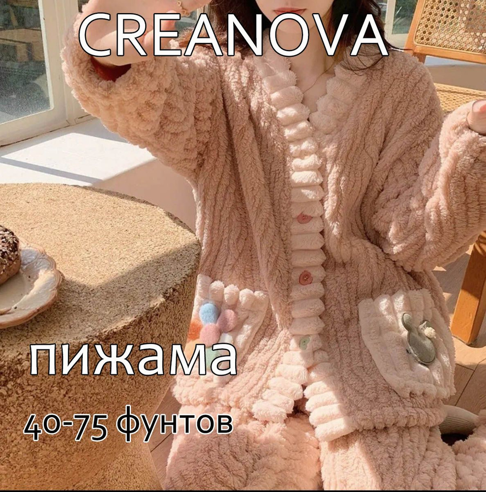 Пижама CREANOVA #1