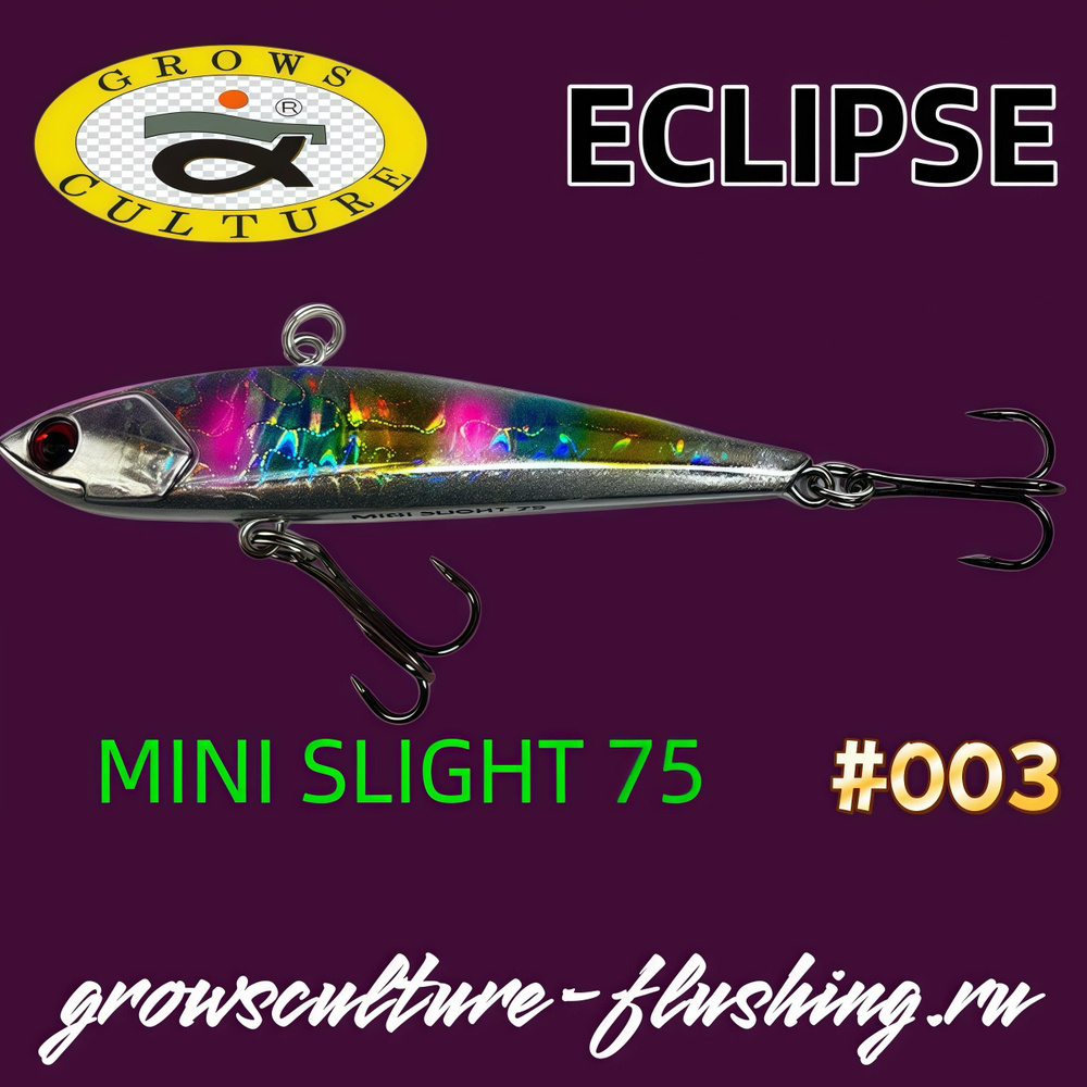 Раттлин ECLIPSE Mini Slight 75 виб на форель, щуку, окуня, судака, берша #003  #1