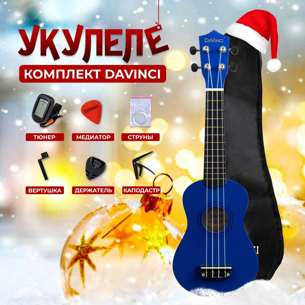 DAVINCI Укулеле VINS-10 PACK_BL 4-струнная, корпус Липа #1