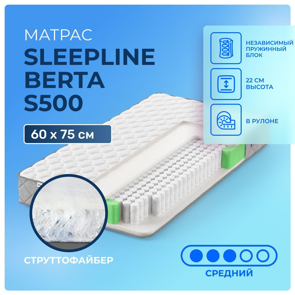 Матрас 60х75 Sleepline Berta S500, независимые пружины, cредне-жёсткий, струттофайбер, детский 75х60 #1