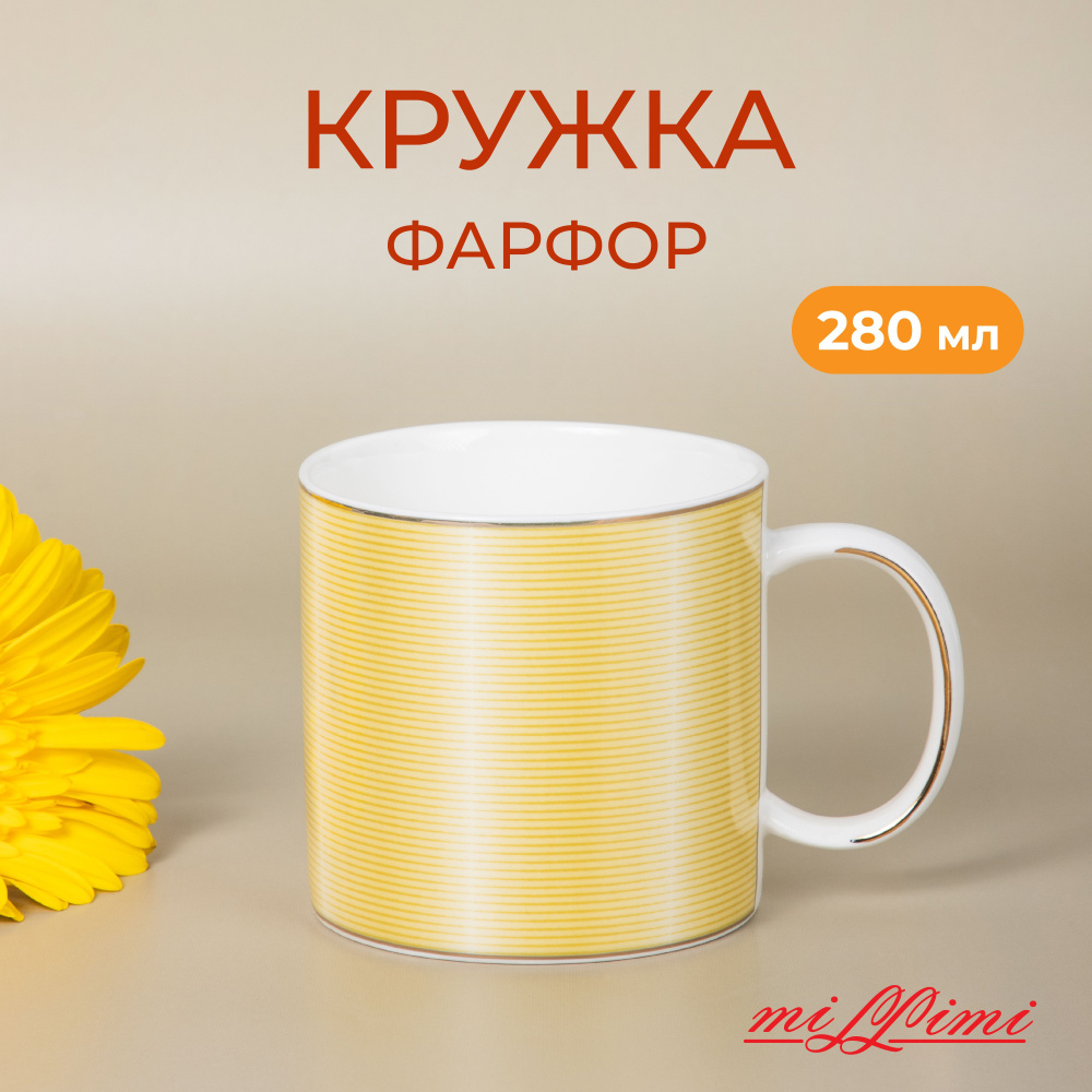 Кружка фарфоровая 280 мл MILLIMI Голд #1