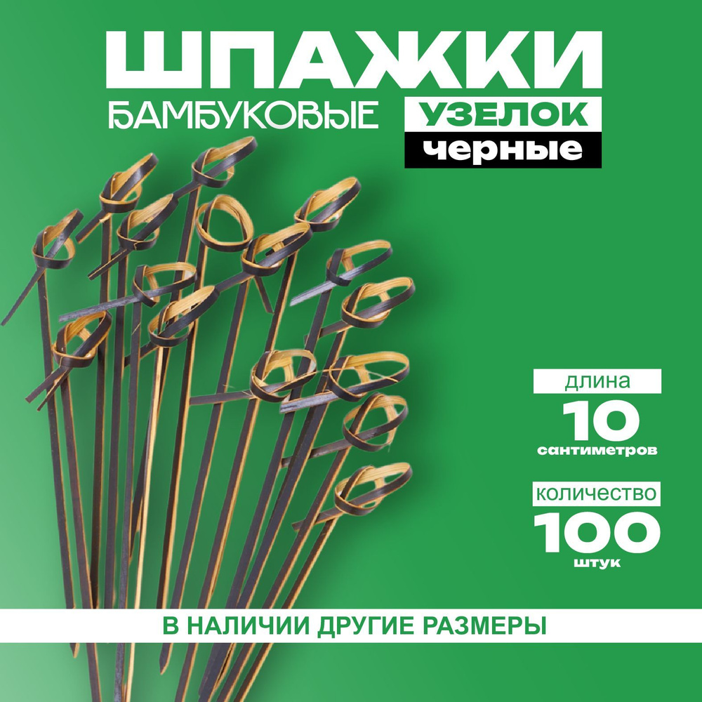 IG Pack Набор шпажек, 10 см #1