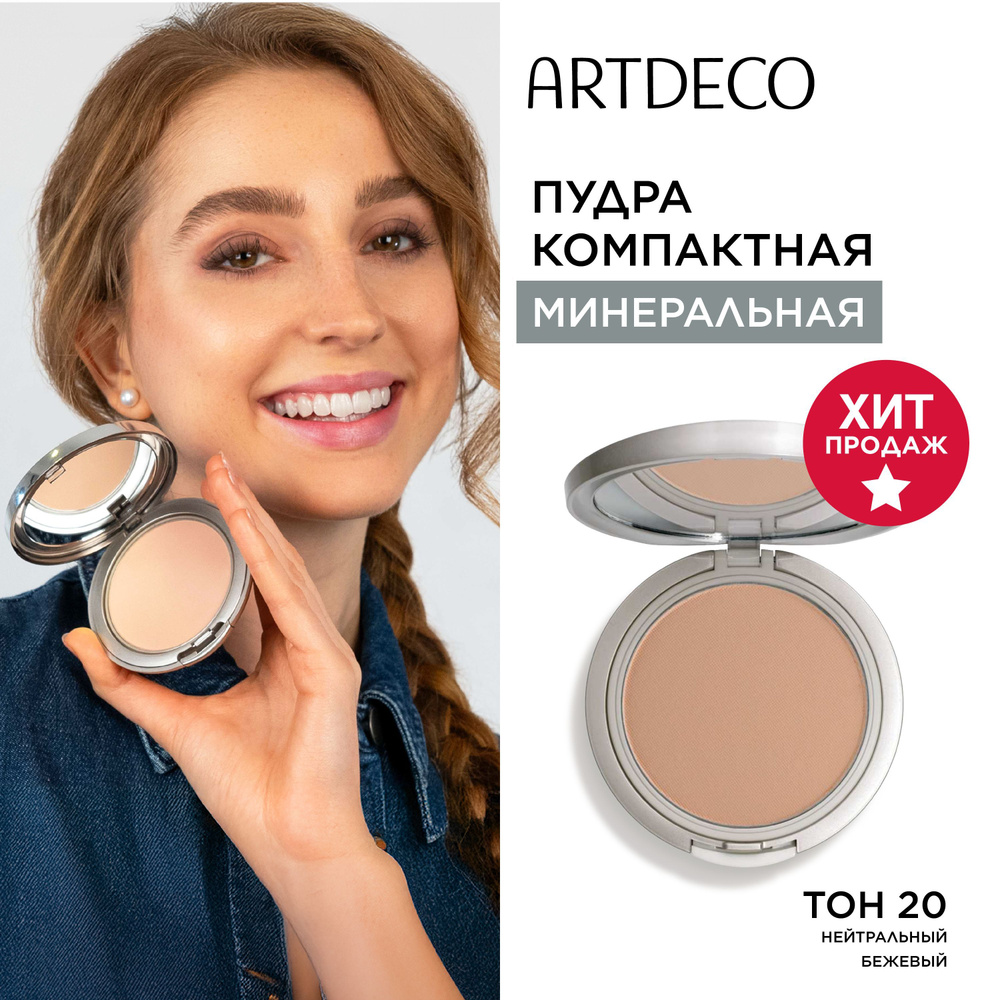 ARTDECO Пудра компактная минеральная тон 20, 9 г #1