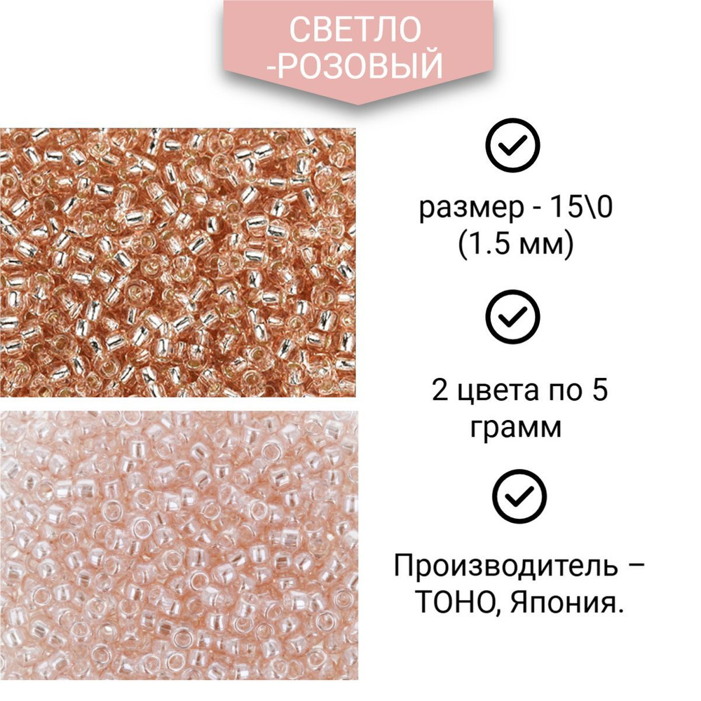 Бисер японский ювелирный TOHO 15/0 набор, 2 цвета по 5 грамм, 10 грамм  #1