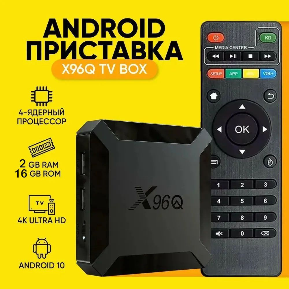 4К 30 FPS, Android приставка для телевизора STRIKE BOX X96Q 2 16 ГБ /Smart TV/Android 10/WI-FI 2.4  #1