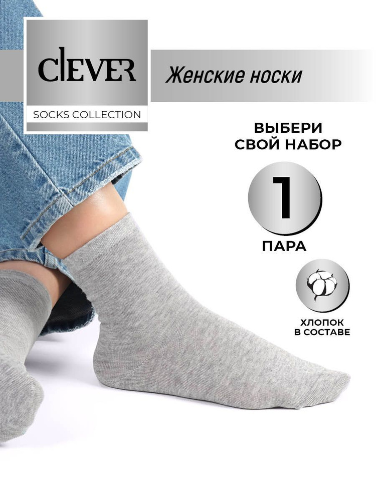 Комплект носков CLEVER WEAR, 1 пара #1