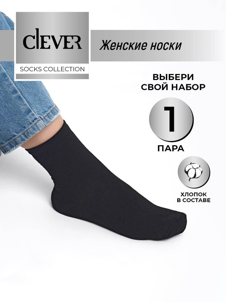 Комплект носков CLEVER WEAR, 1 пара #1