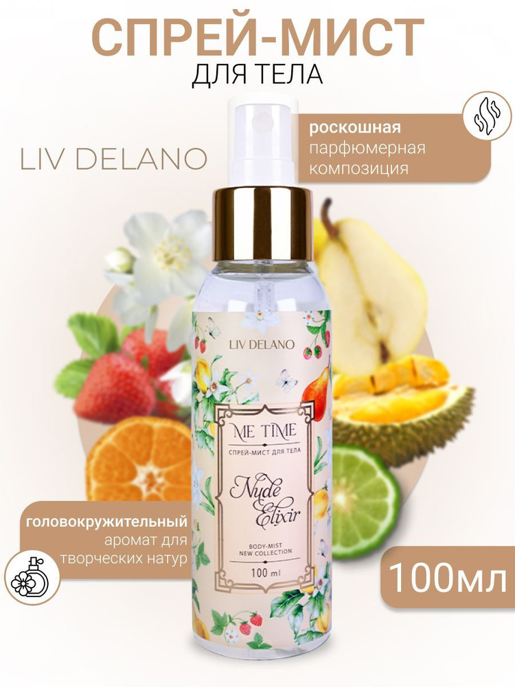 Liv Delano Спрей-мист для тела Nude Elixir, 100 мл #1