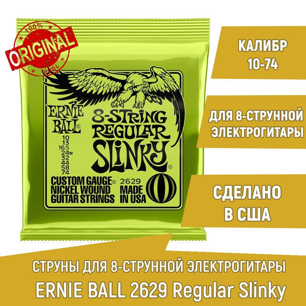 Струны для 8-струнной электрогитары Ernie Ball 2629 Regular Slinky калибр 10-74  #1