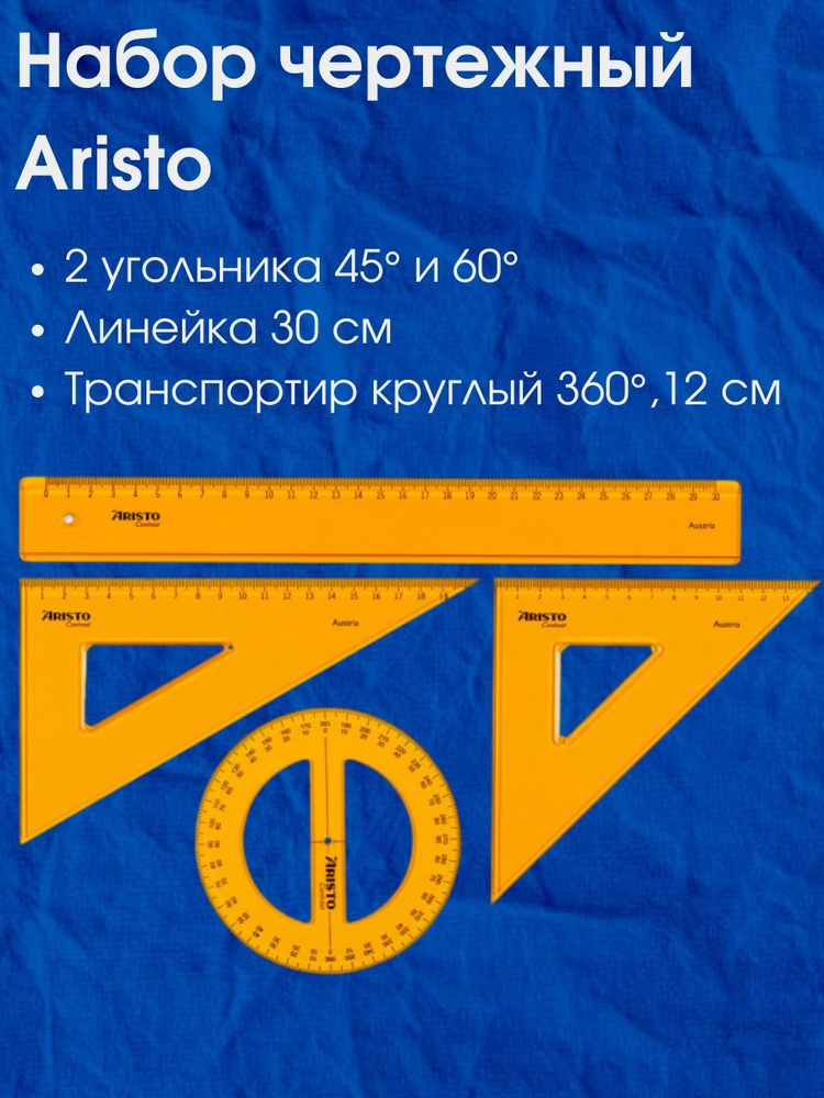 Набор чертежный Aristo, 2 угольника 45 и 60, линейка 30 см, транспортир круглый 360, 12 см  #1