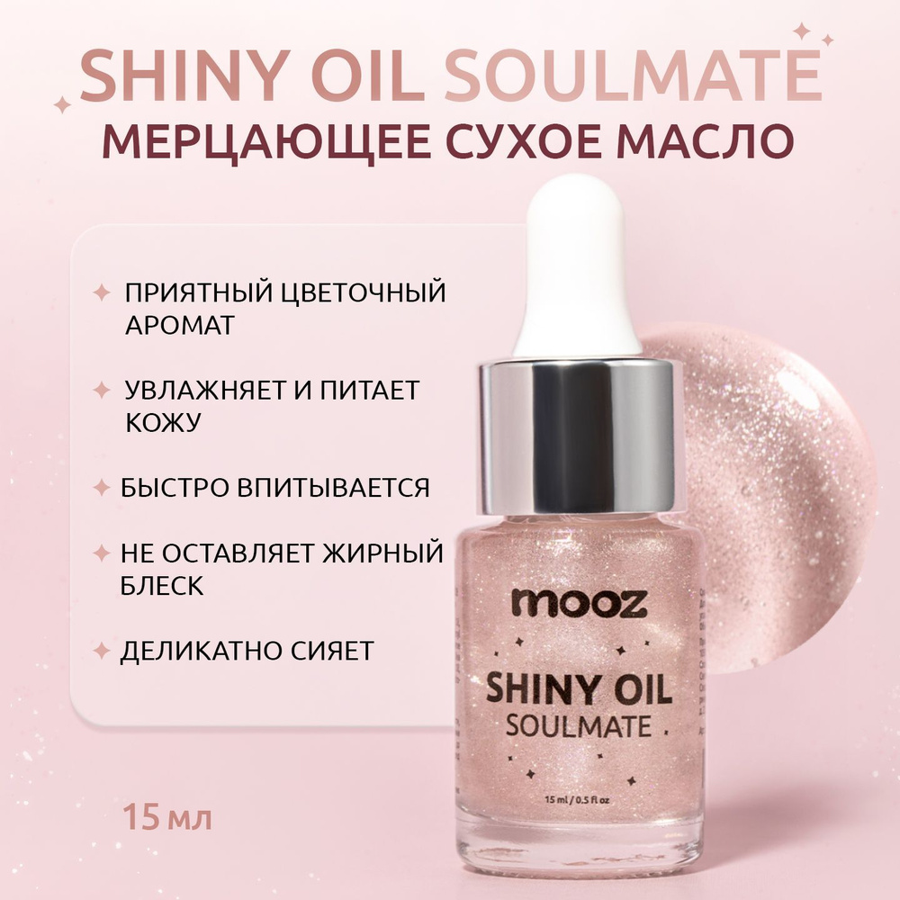 Сухое масло с шиммером для кутикулы и ногтей Shiny oil - Soulmate, 15 мл  #1