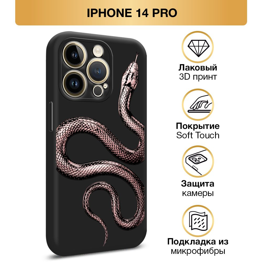 Чехол Soft Touch на Apple iPhone 14 Pro / Айфон 14 Про "Rose snake 2", черный #1