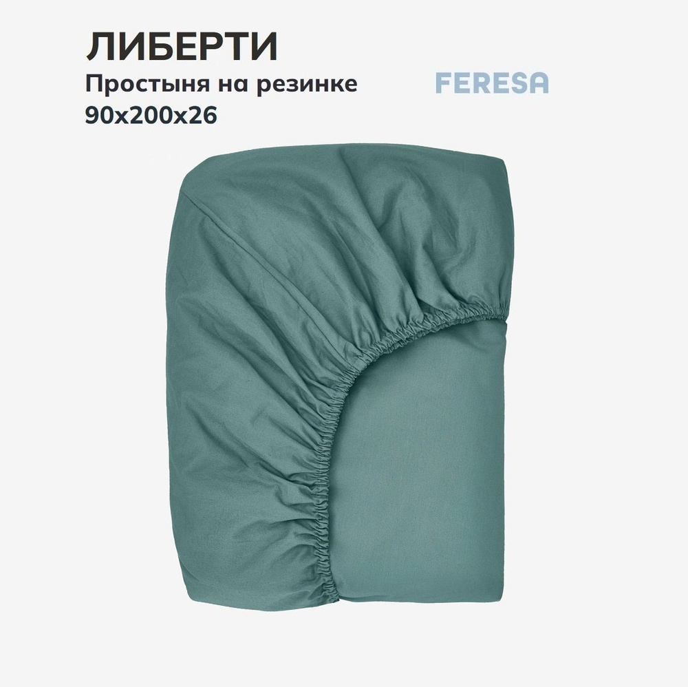 Feresa hygge Простыня на резинке Оланд серо-бирюзовый, Сатин, 90x200 см  #1