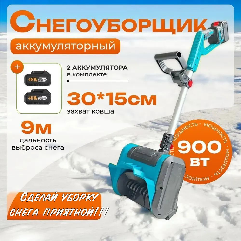 Снегоуборщик аккумуляторный, электролопата для уборки снега  #1