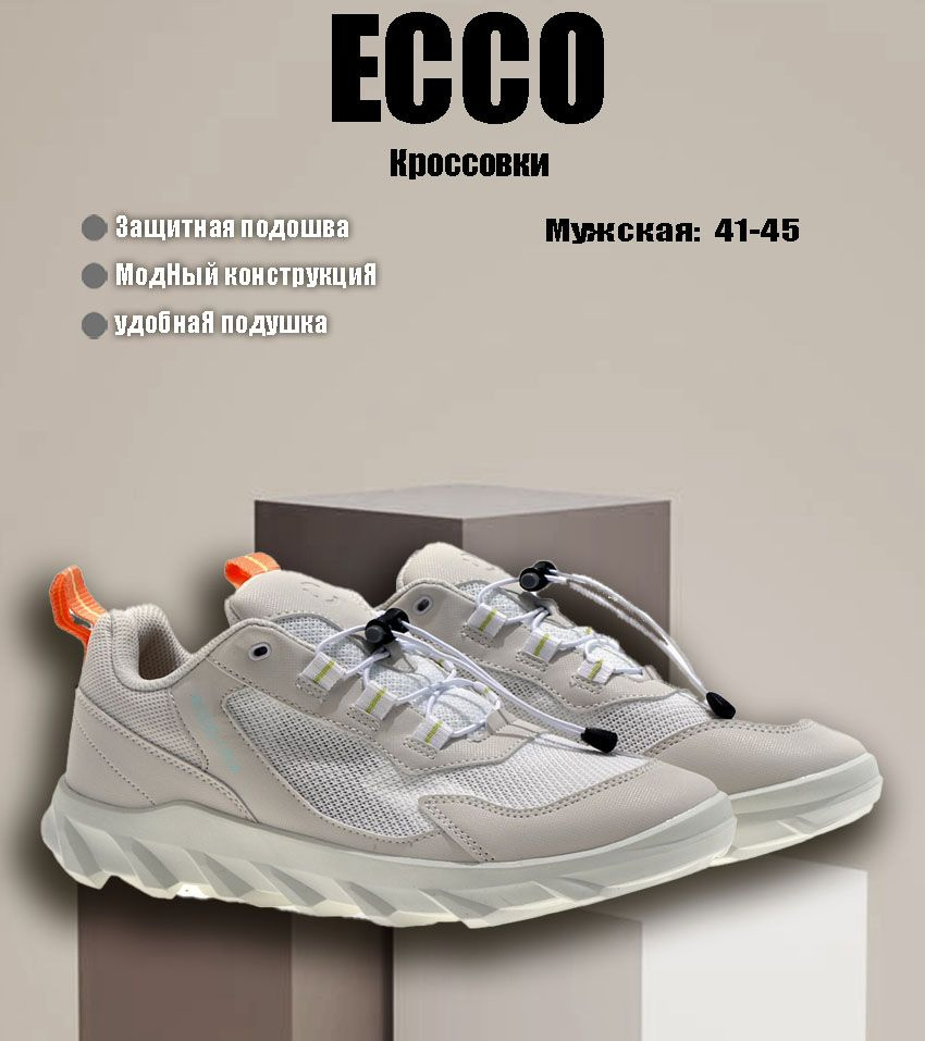 Кроссовки ECCO #1