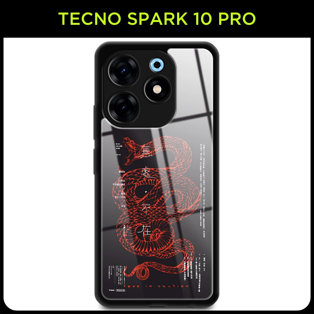 Стеклянный чехол на Tecno Spark 10 Pro / Техно Спарк10 Про с принтом "Love in caution"  #1