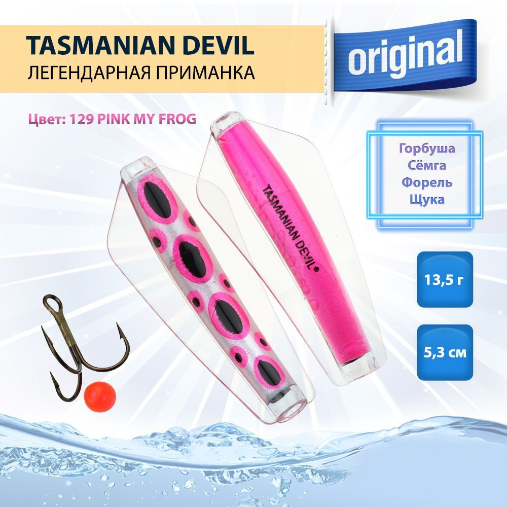 Приманка Tasmanian Devil 13,5 г, 1 шт, цвет 129 PINK MY FROG #1