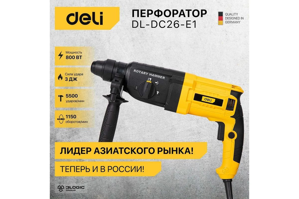 Перфоратор Deli DL-DC26-E1 (800Вт, 3Дж, 4900уд/мин, 1100об/мин, кейс, в комплекте 3 бура,пика,долото) #1