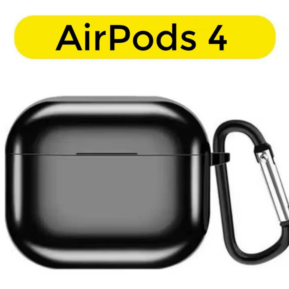 Чехол силиконовый для AirPods 4, чёрный полупрозрачный с карабином  #1