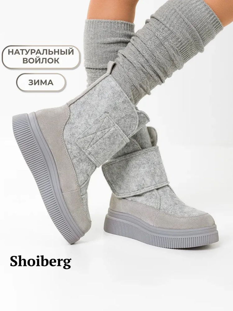 Валенки Shoiberg #1