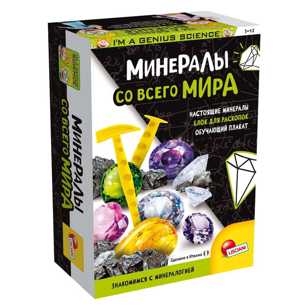 Игровой набор LISCIANI Минералы со всего мира #1