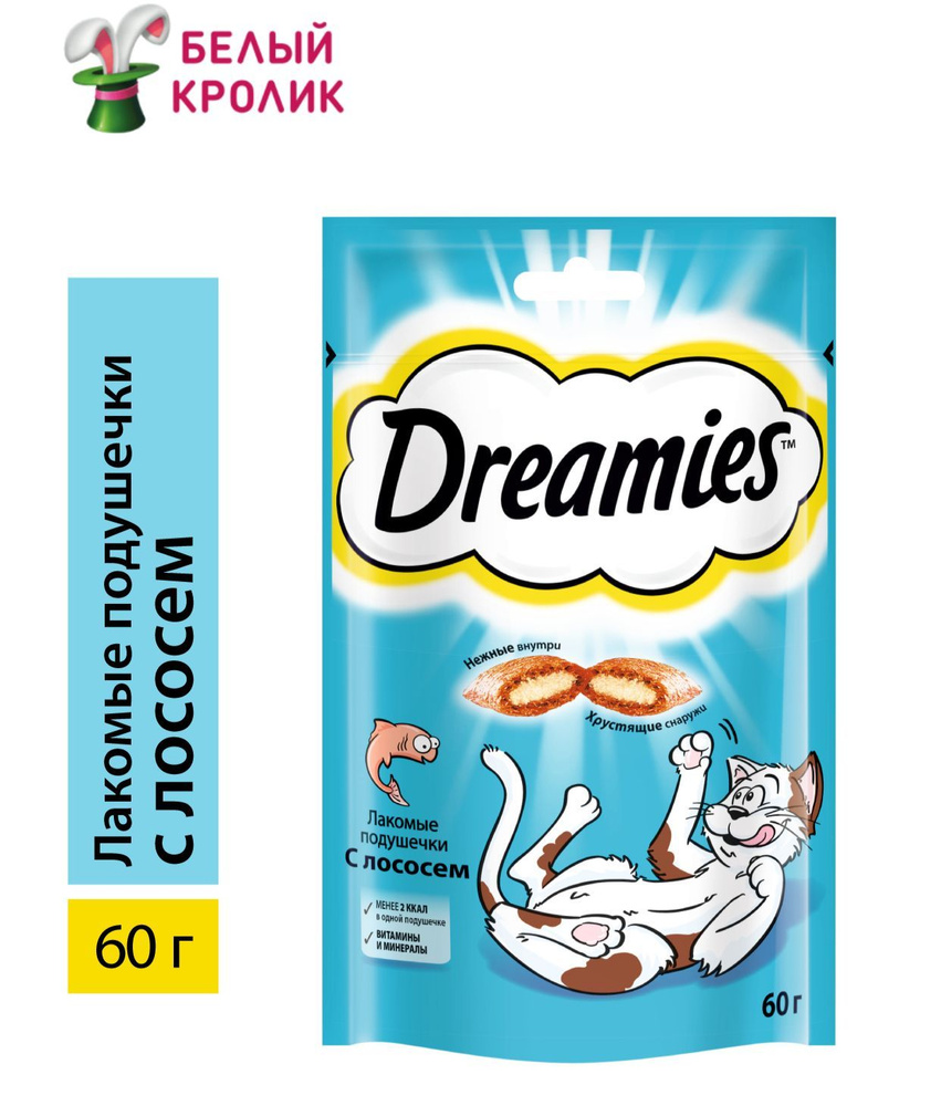 Dreamies Лакомство для кошек Подушечки с лососем 60гр*3шт #1