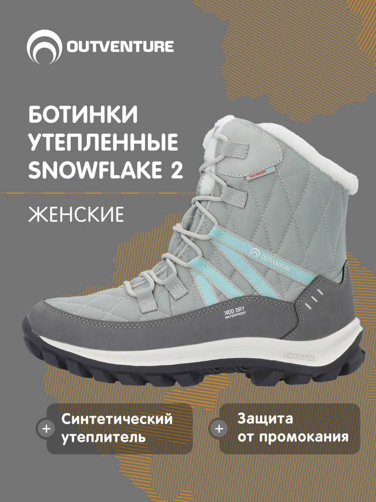 Ботинки Outventure Snowflake 2 #1