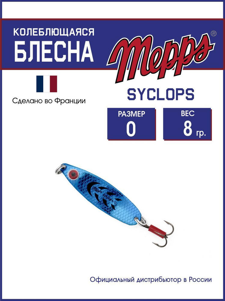 Колеблющаяся блесна для рыбалки SYCLOPS PLATIUM/BLEU №0 (8г). Приманка на щуку, окуня, форель  #1