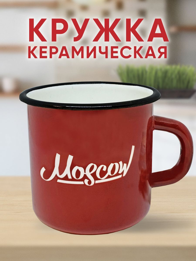 Русская Сувенирная Компания Кружка "Достопримечательности Москвы28", 300 мл, 1 шт  #1